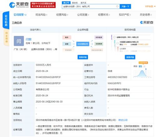 騰訊聯(lián)手金融巨頭，5億元注資落地深圳，共拓信息系統(tǒng)集成新篇章